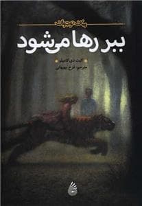 جلد کتاب ببر رها می شود
