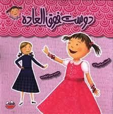 جلد کتاب پینکی پرماجرا 7 - دوست فوق العاده