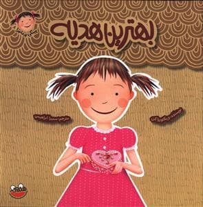 جلد کتاب پینکی پرماجرا 8 - بهترین هدیه
