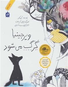 جلد کتاب ویرجینیا گرگ می شود