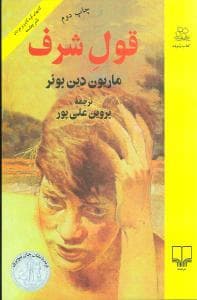 جلد کتاب قول شرف