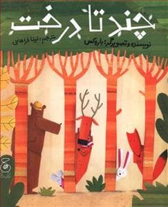 جلد کتاب چند تا درخت
