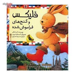 جلد کتاب فلیکس و گنج های فراموش شده