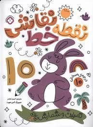 جلد کتاب نقطه خط نقاشی 10