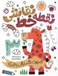 جلد کتاب نقطه خط نقاشی 3