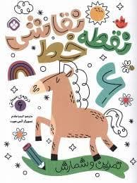 جلد کتاب نقطه خط نقاشی 6
