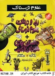 جلد کتاب علوم ترسناک - ریز و درشت علوم ترسناک گالینگور