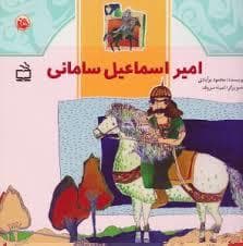 جلد کتاب مثل تاریخ امیر اسماعیل سامانی