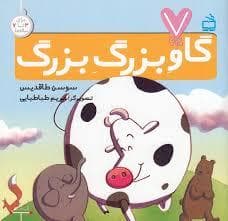 جلد کتاب گاو بزرگ بزرگ