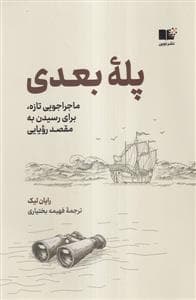 پله بعدی