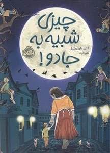 جلد کتاب چیزی شبیه به جادو