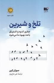تلخ و شیرین