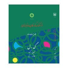 جلد کتاب فرهنگنامه کودکان و نوجوانان جلد بیست و دوم
