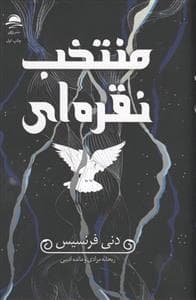 جلد کتاب منتخب نقره ای