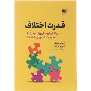 قدرت اختلاف