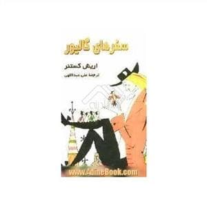جلد کتاب سفرهای گالیور