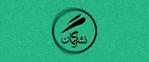 نشر گمان