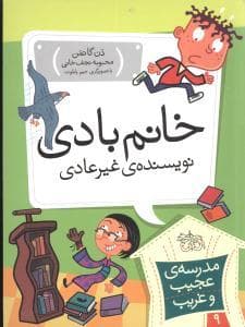 جلد کتاب مدرسه ی عجیب و غریب 9 - خانم بادی نویسنده ی غیرعادی