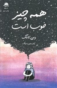 جلد کتاب همه چیز خوب است