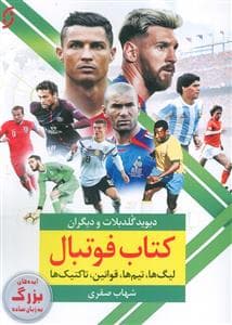 جلد کتاب کتاب فوتبال