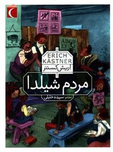 جلد کتاب مردم شیلدا