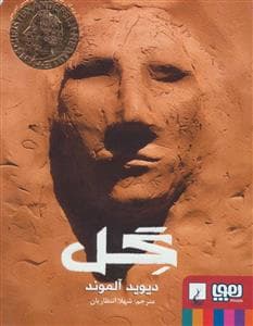 جلد کتاب گل