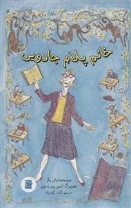 جلد کتاب خانم پلام جادویی