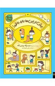 جلد کتاب فیلسوف کوچک 4 - بیش از این ها باید باشد