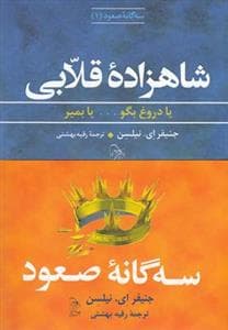 جلد کتاب پک 3 جلدی سه گانه ی صعود