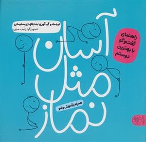جلد کتاب آسان مثل نماز