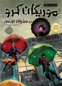 جلد کتاب موریگان کرو در سرزمین نورمور