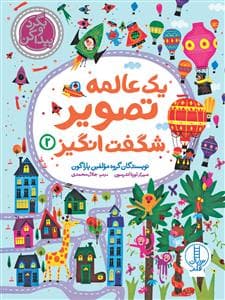 جلد کتاب بگرد و پیدا کن - یک عالمه تصویر شگفت انگیز 2
