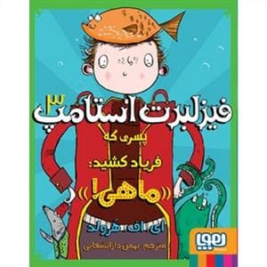 جلد کتاب فیزلبرت استامپ 3 پسری که فریاد می کشید ماهی