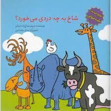 جلد کتاب شاخ به چه دردی میخورد؟