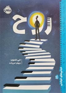 جلد کتاب روح نشر پرتقال