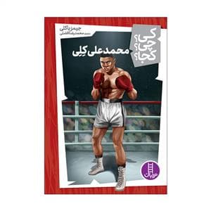 جلد کتاب کی؟ چی ؟ کجا ؟ محمد علی کلی