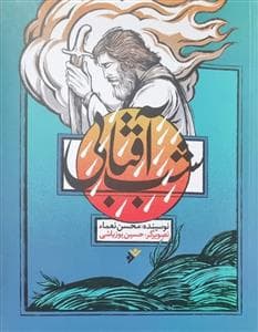 جلد کتاب شب آفتابی