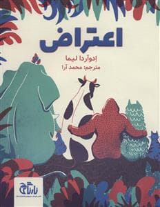 جلد کتاب اعتراض