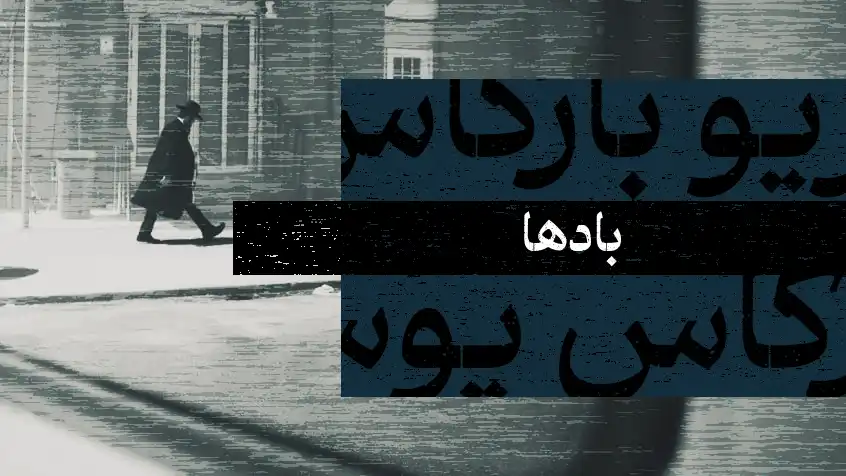 جلد کتاب بادها
